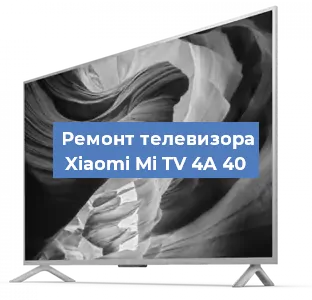 Замена динамиков на телевизоре Xiaomi Mi TV 4A 40 в Волгограде